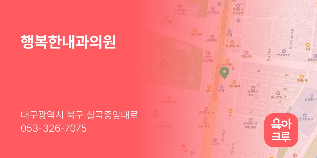행복한내과의원