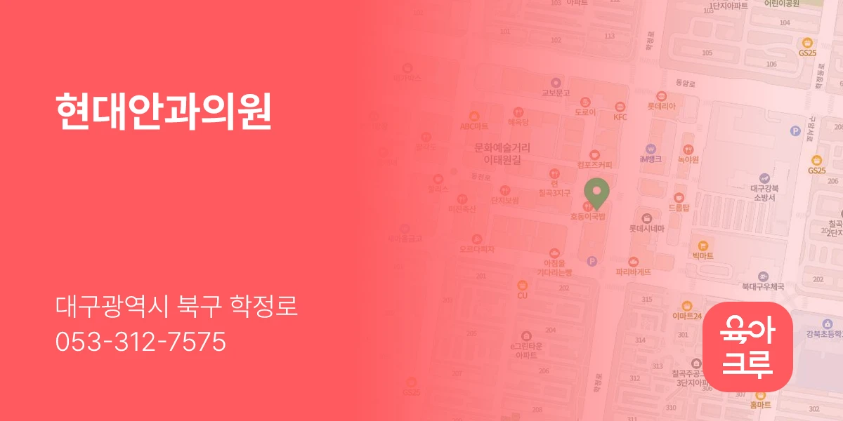 현대안과의원