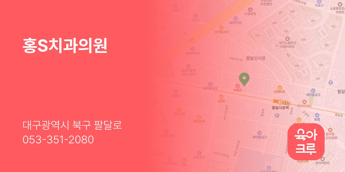 홍S치과의원