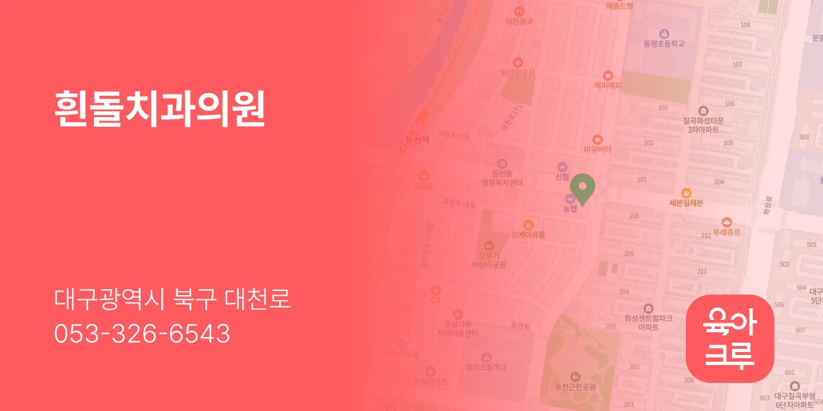 흰돌치과의원