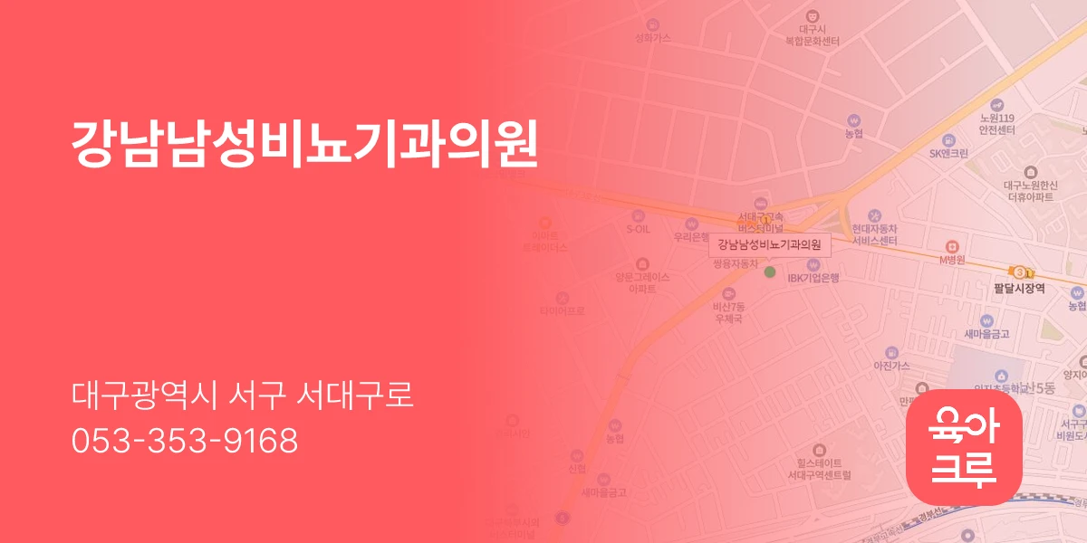 강남남성비뇨기과의원