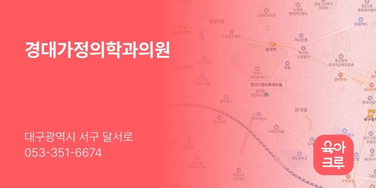 경대가정의학과의원