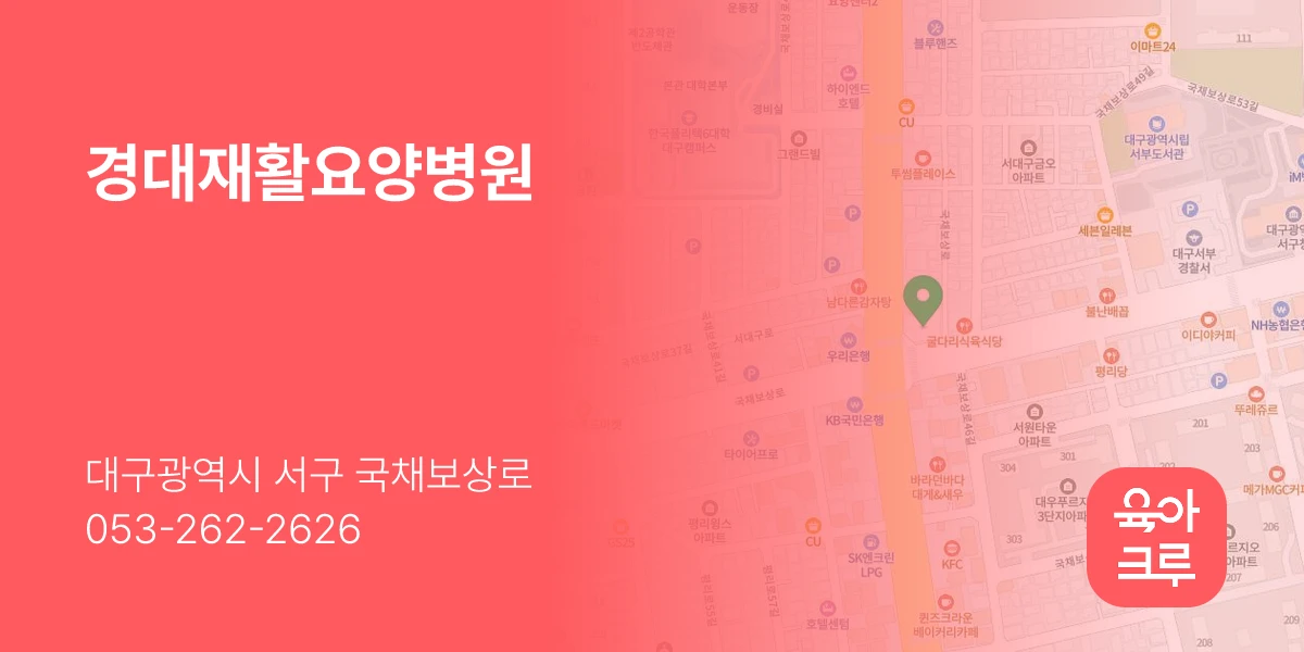경대재활요양병원