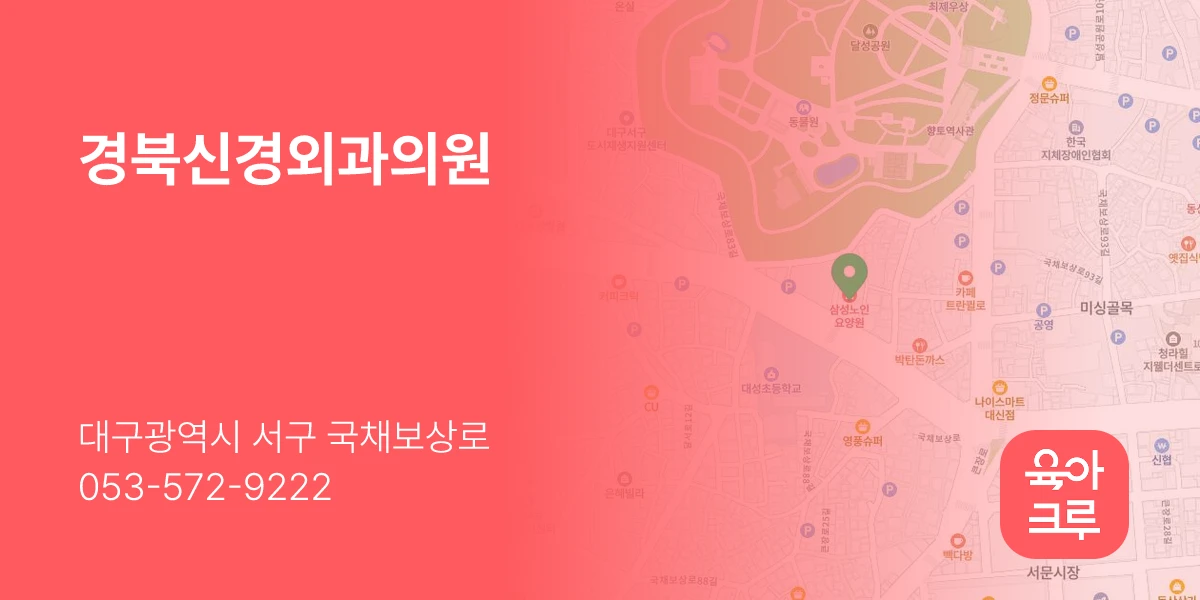 경북신경외과의원