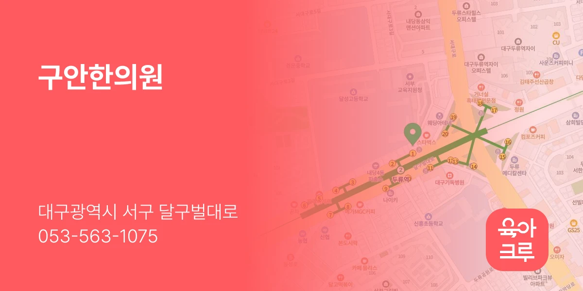 구안한의원
