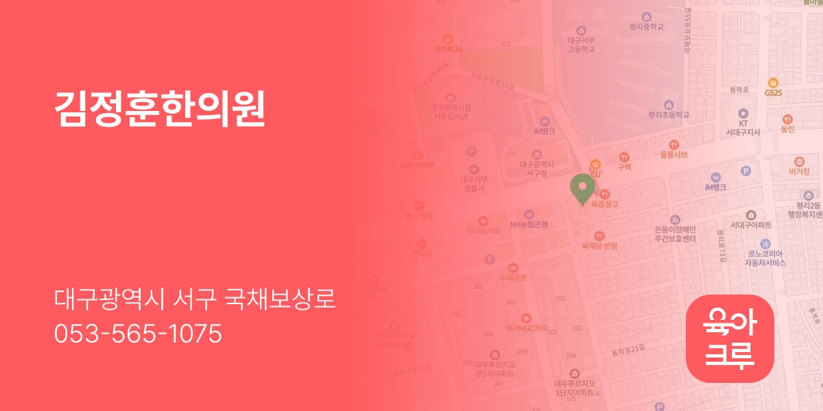 김정훈한의원