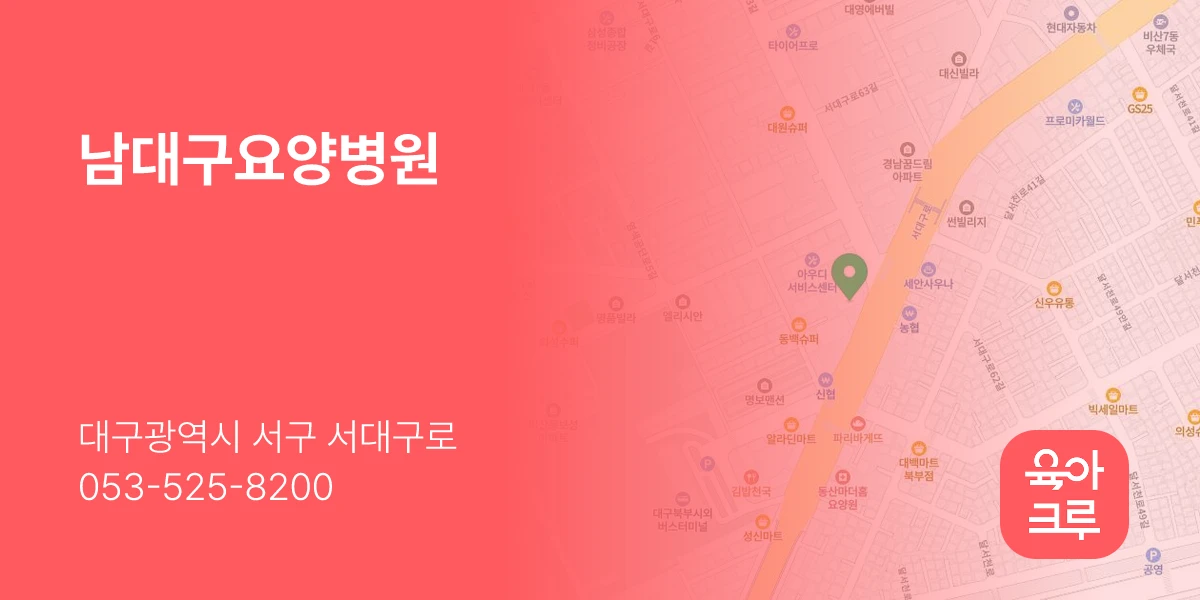 남대구요양병원