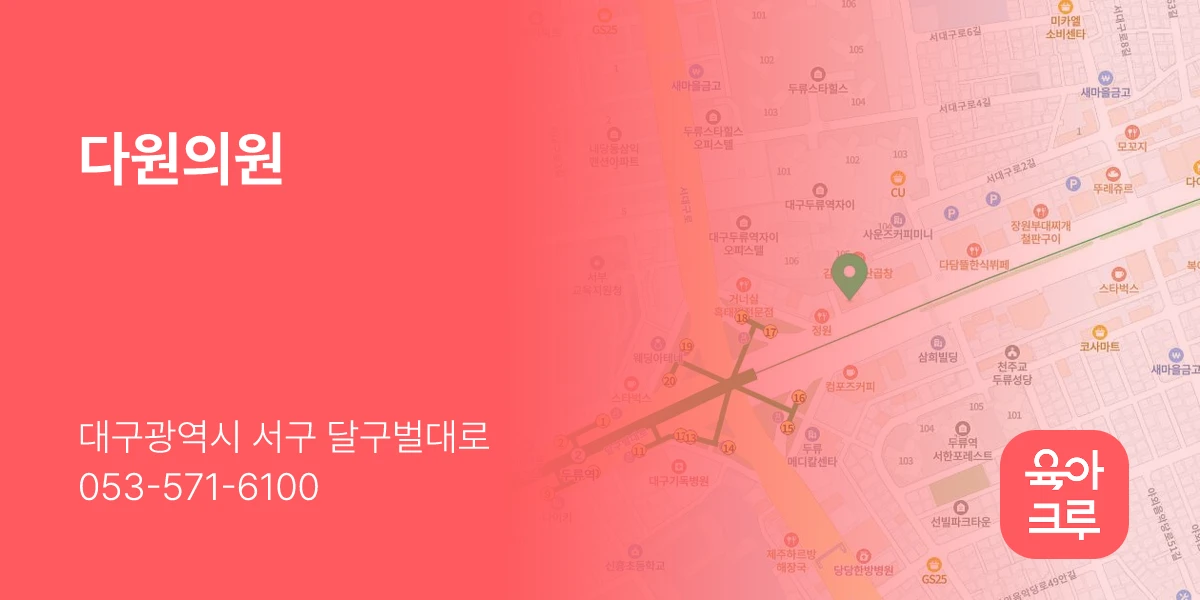 다원의원