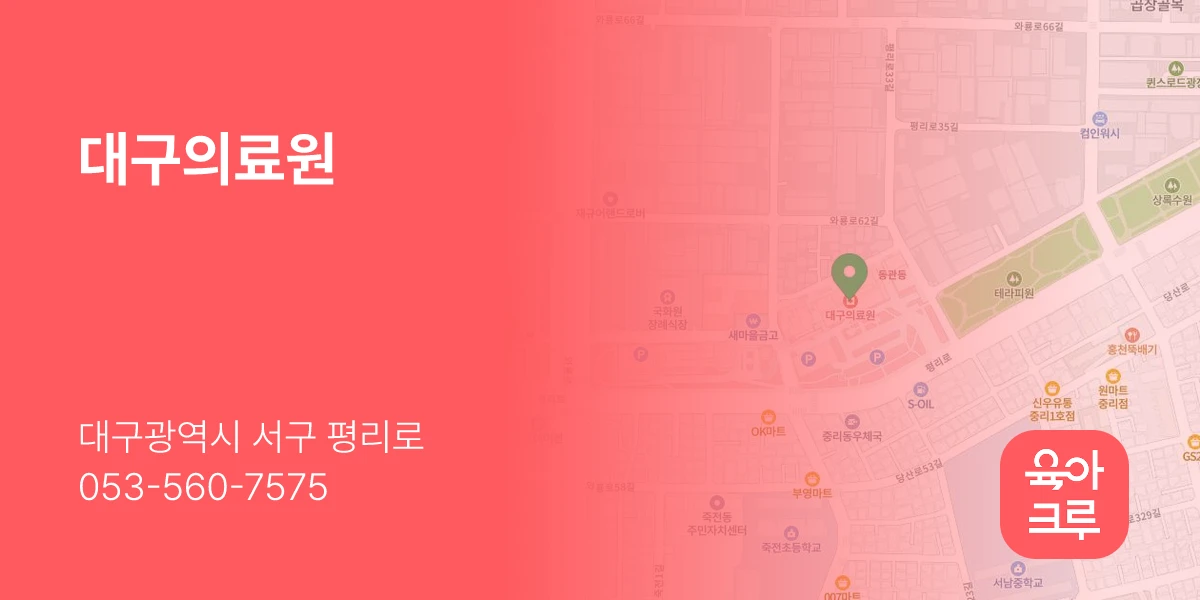 대구의료원