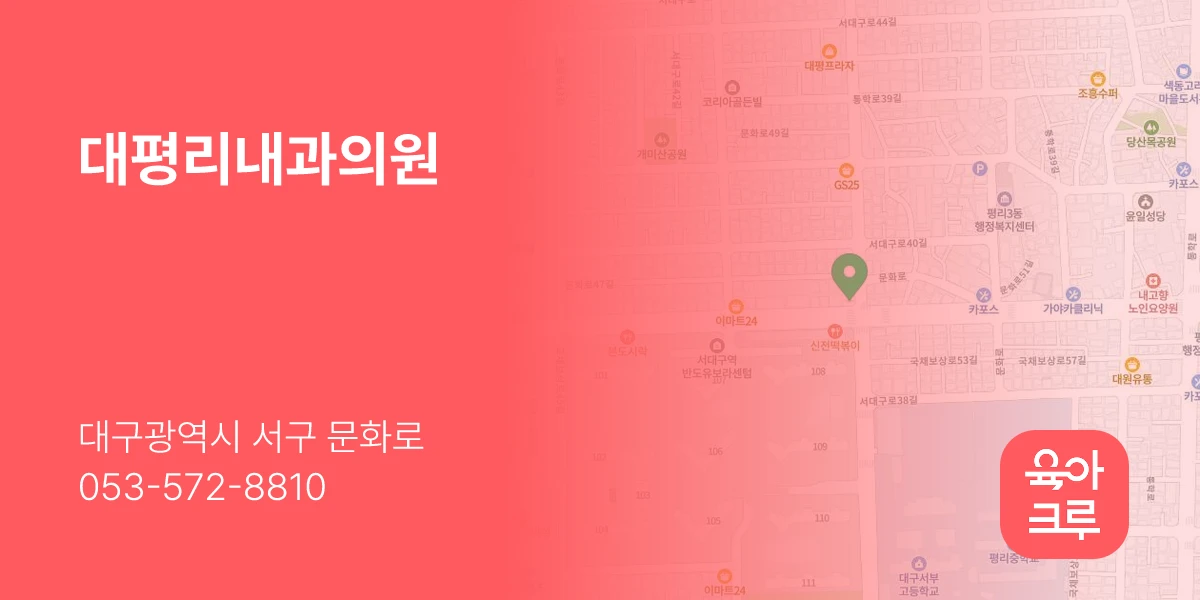 대평리내과의원