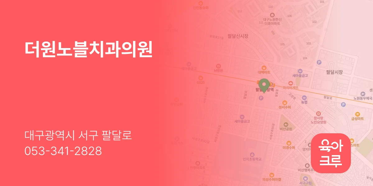 더원노블치과의원