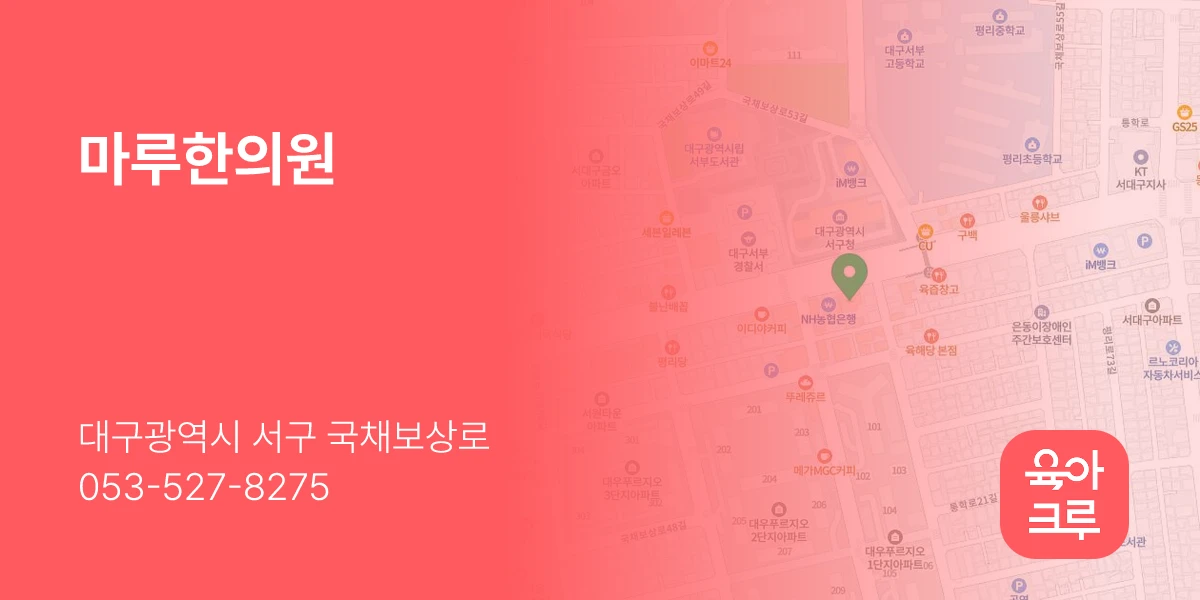 마루한의원