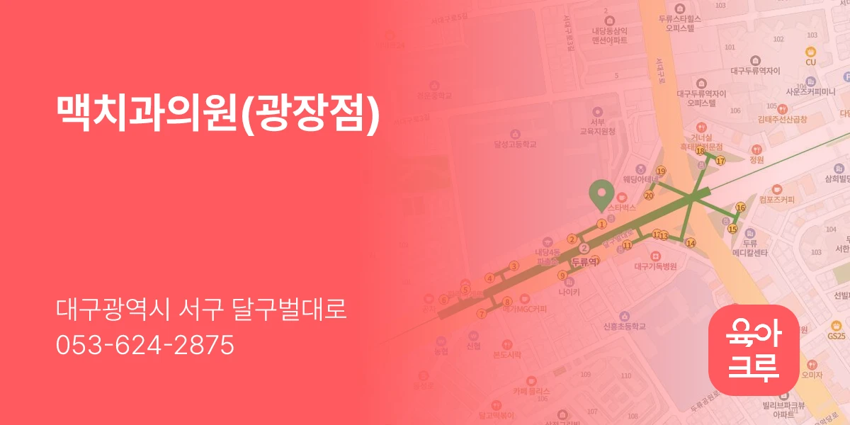 맥치과의원(광장점)