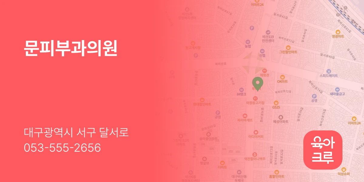 문피부과의원