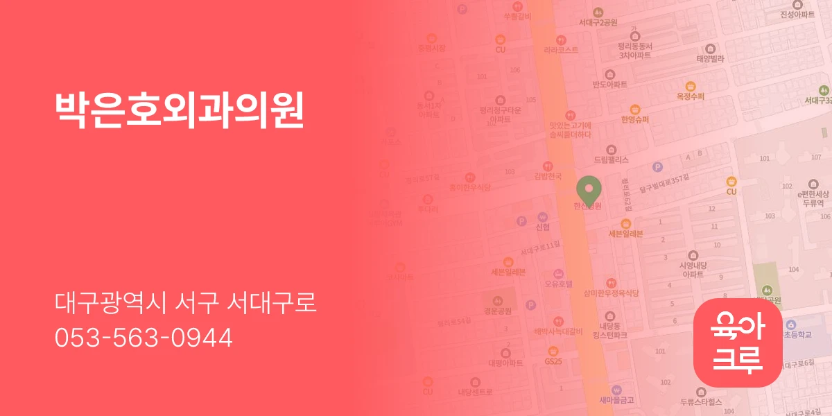 박은호외과의원