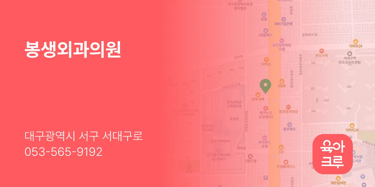 봉생외과의원