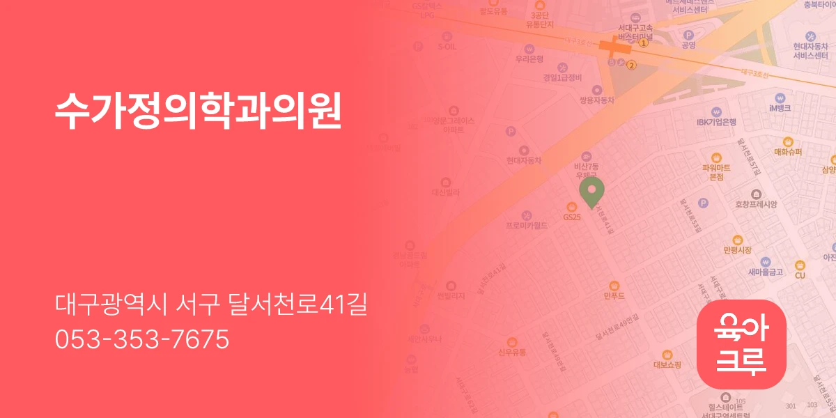 수가정의학과의원