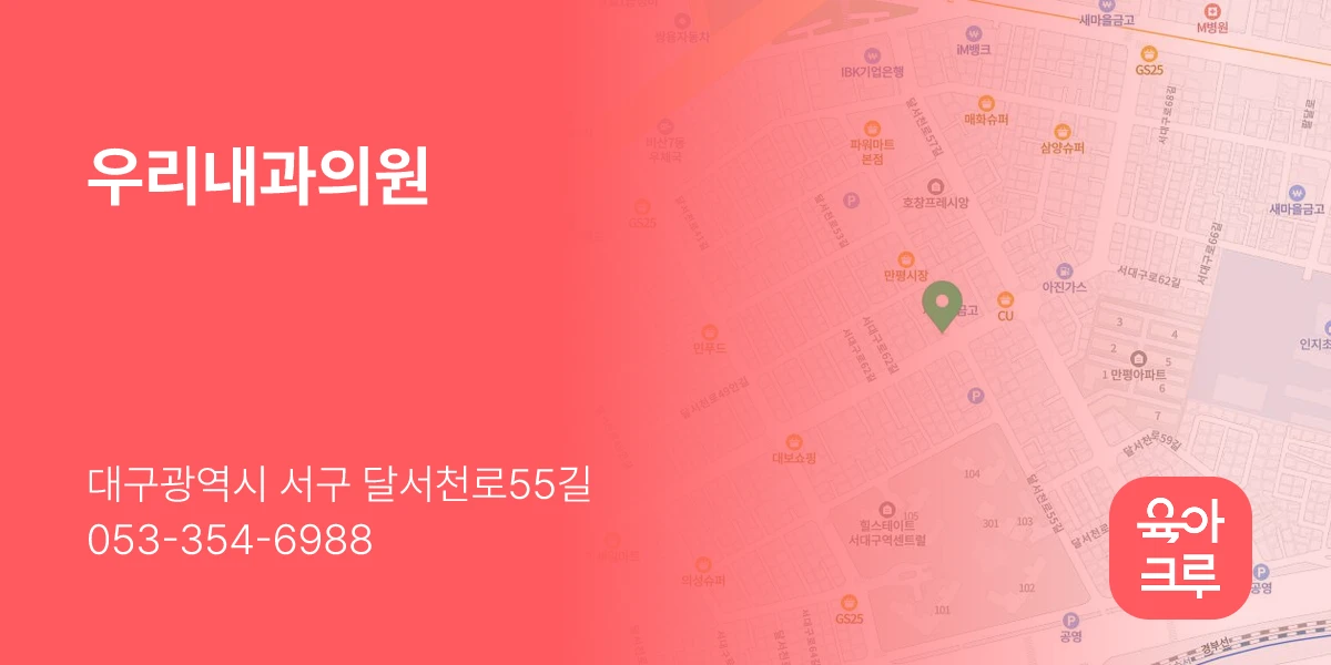 우리내과의원
