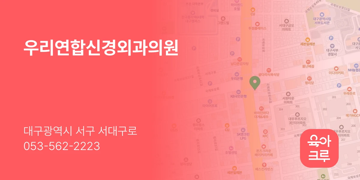 우리연합신경외과의원