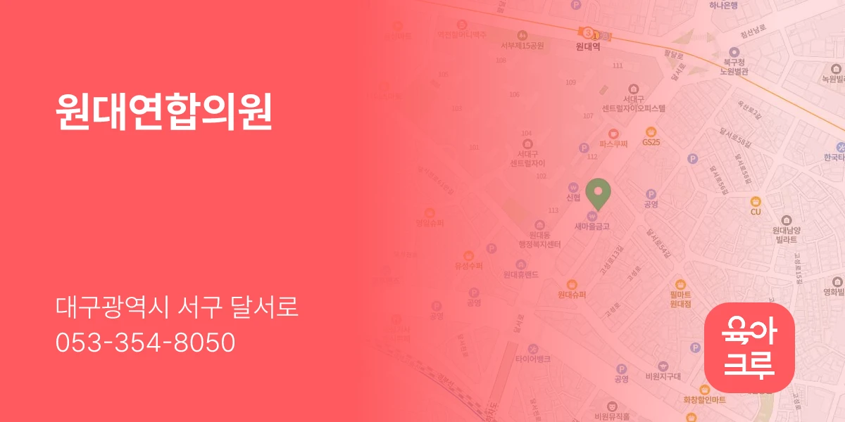 원대연합의원