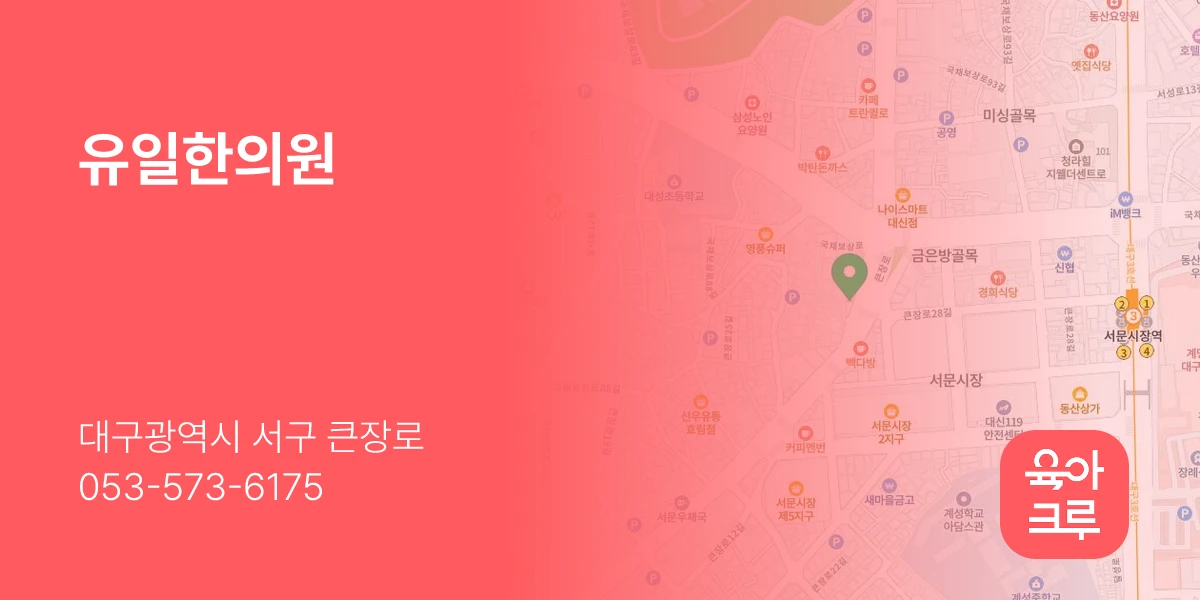 유일한의원