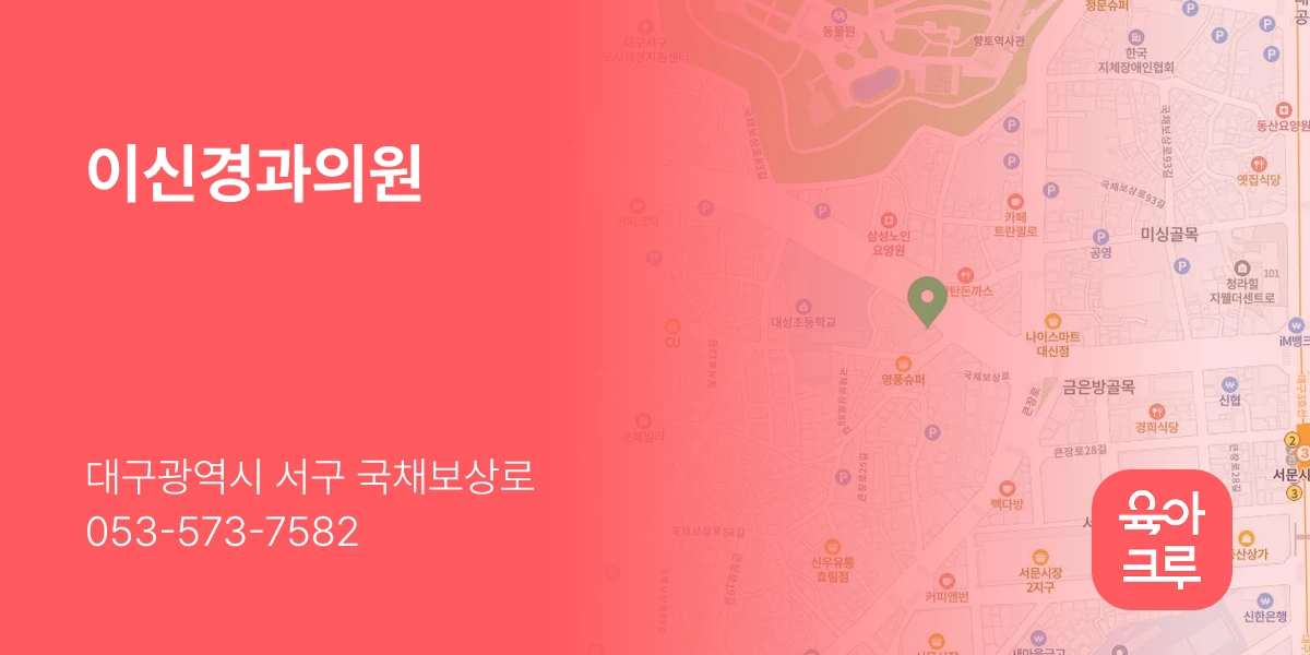 이신경과의원