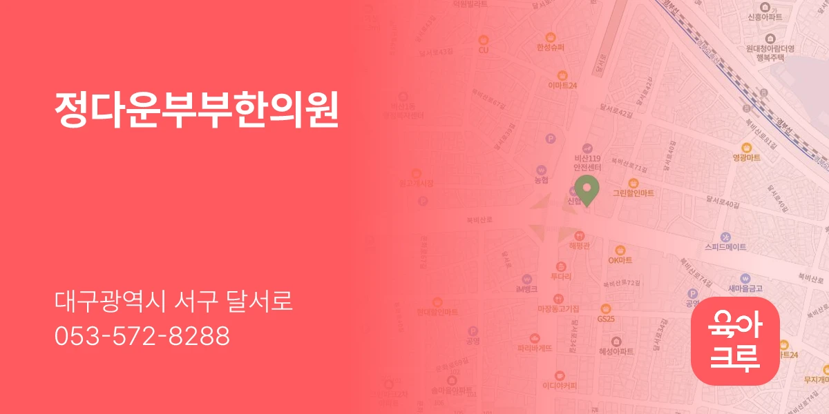 정다운부부한의원