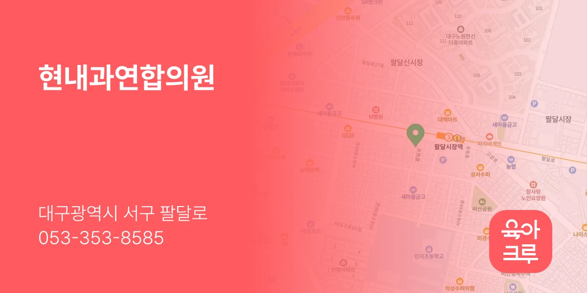 현내과연합의원