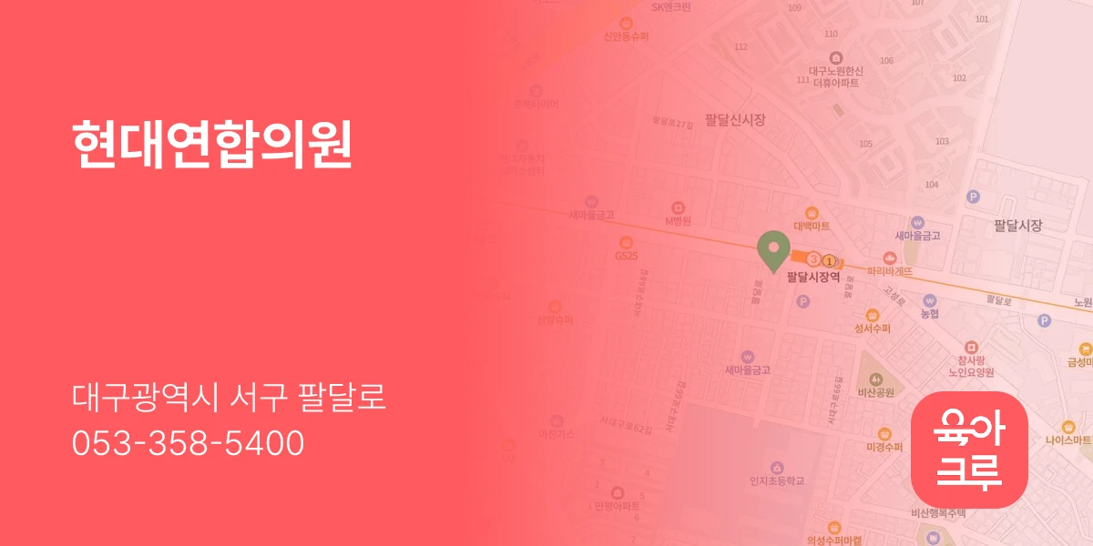 현대연합의원