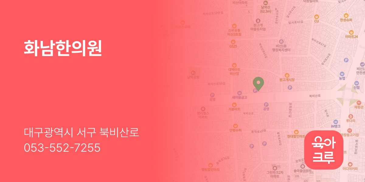 화남한의원