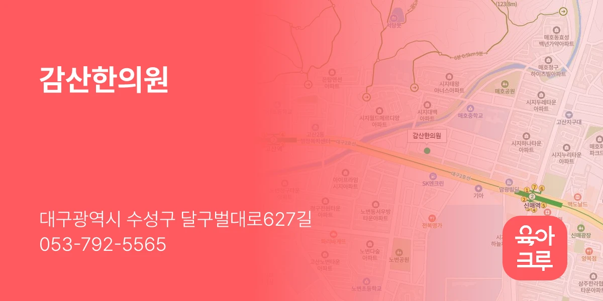 감산한의원