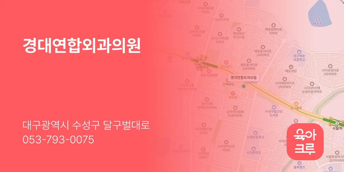 경대연합외과의원