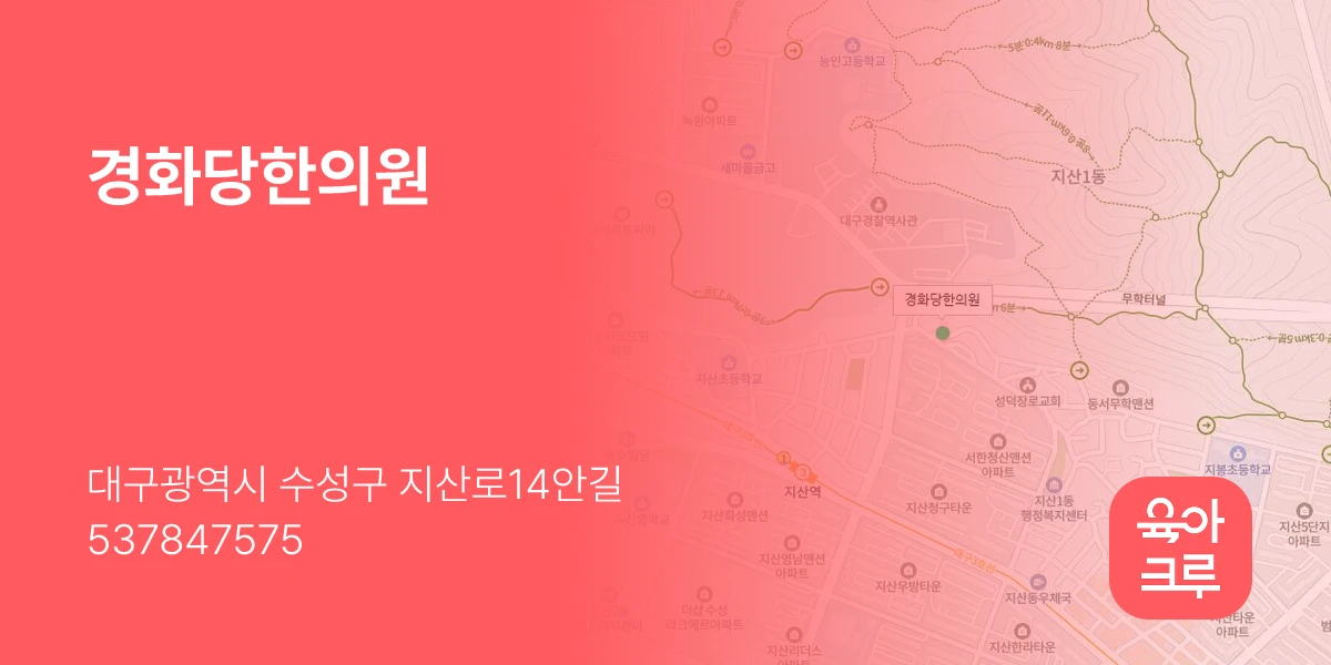 경화당한의원