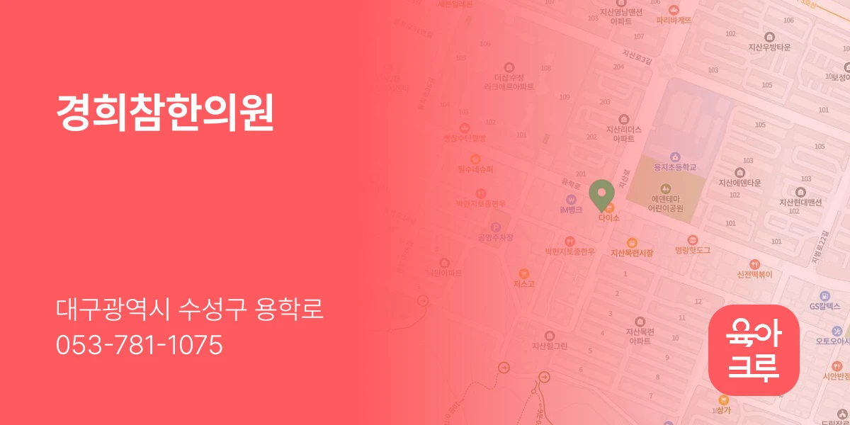 경희참한의원