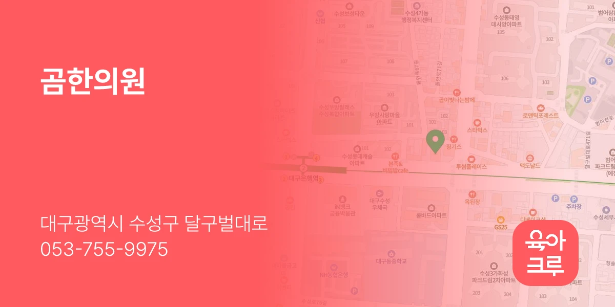 곰한의원