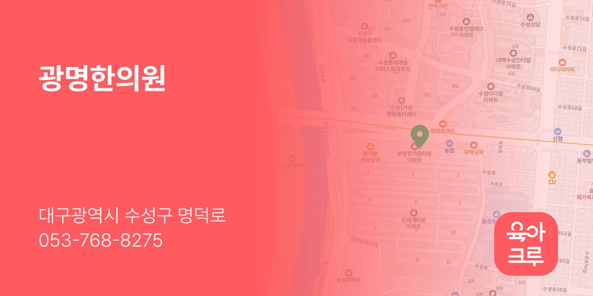 광명한의원