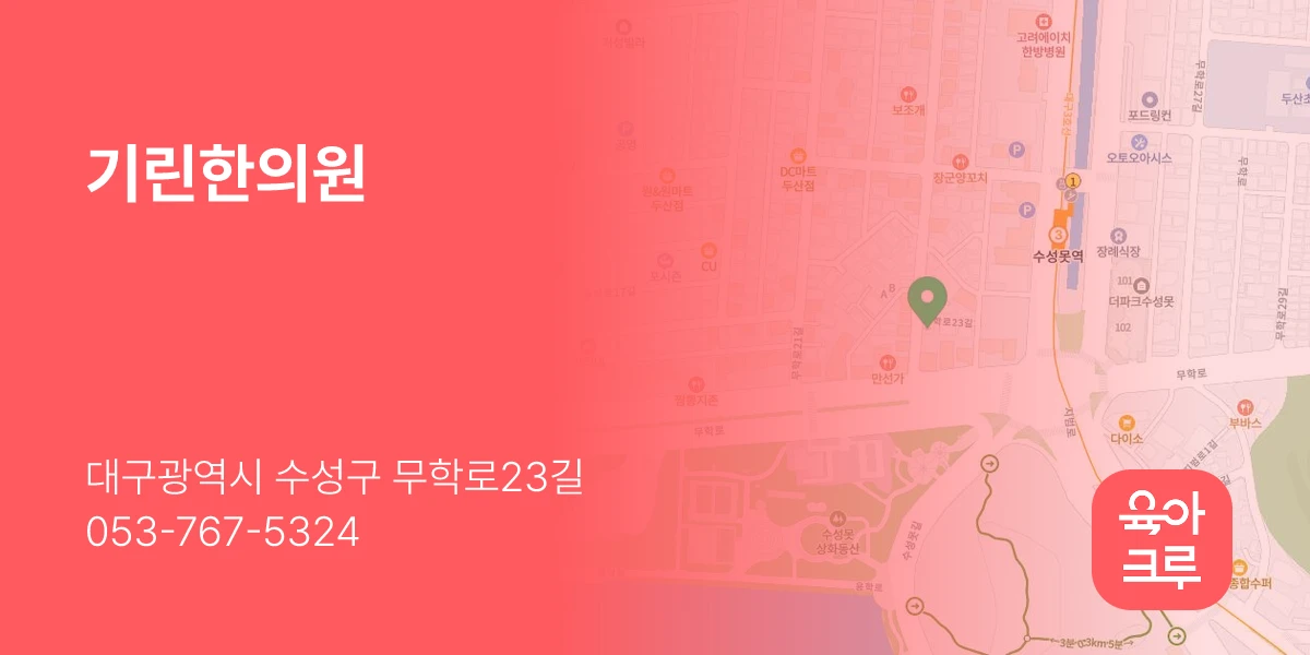 기린한의원