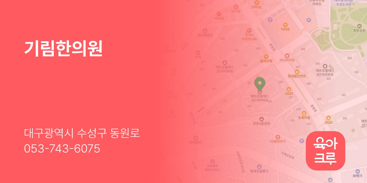 기림한의원