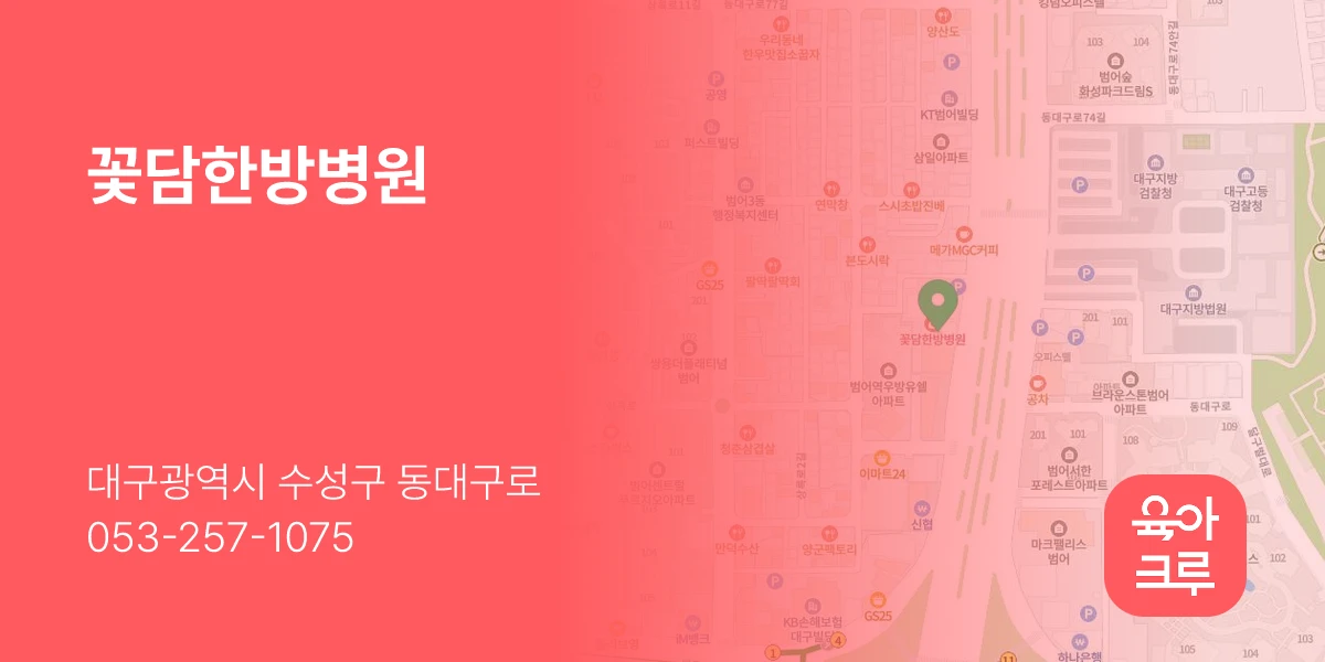 꽃담한방병원