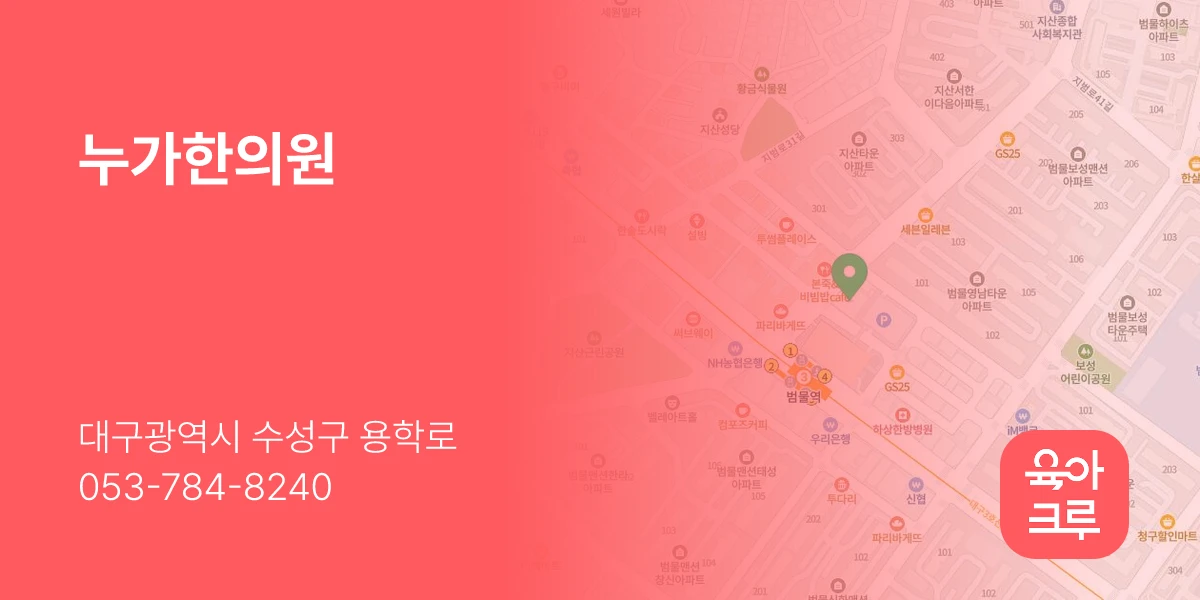 누가한의원