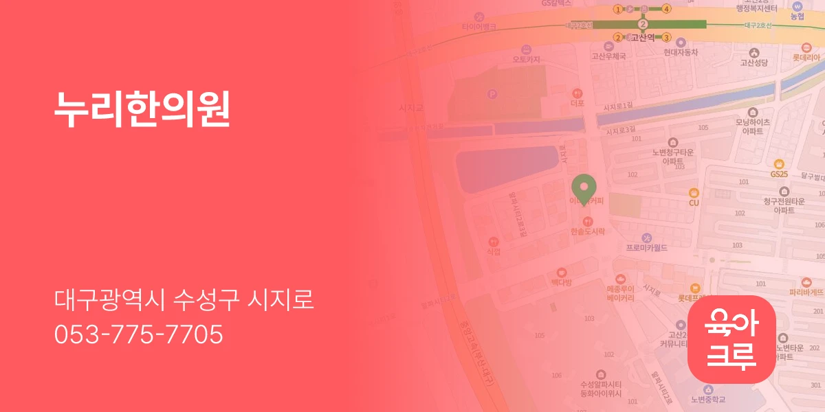 누리한의원