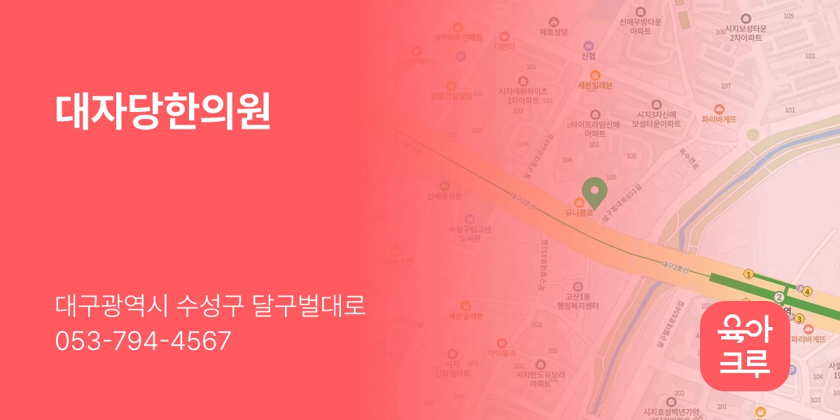 대자당한의원