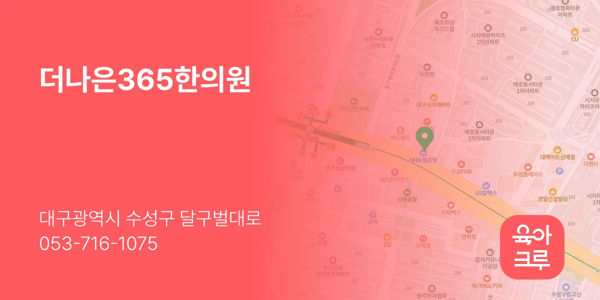 더나은365한의원