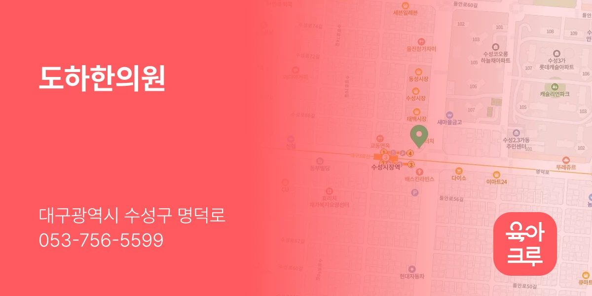 도하한의원