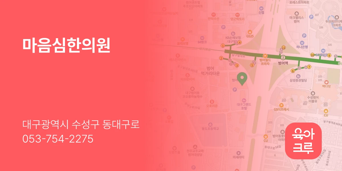 마음심한의원