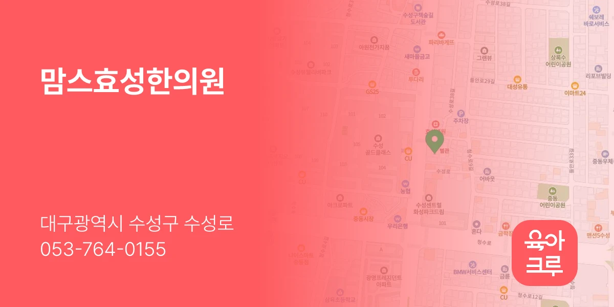 맘스효성한의원