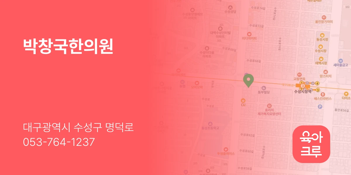 박창국한의원