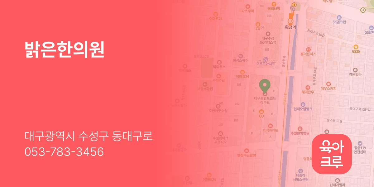 밝은한의원
