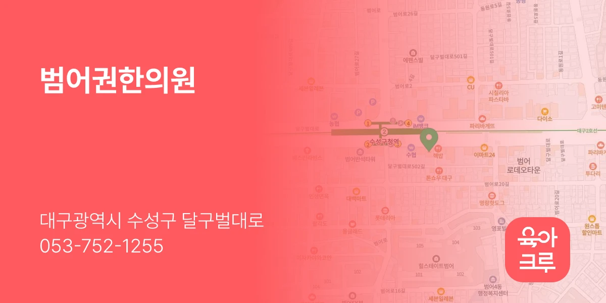 범어권한의원
