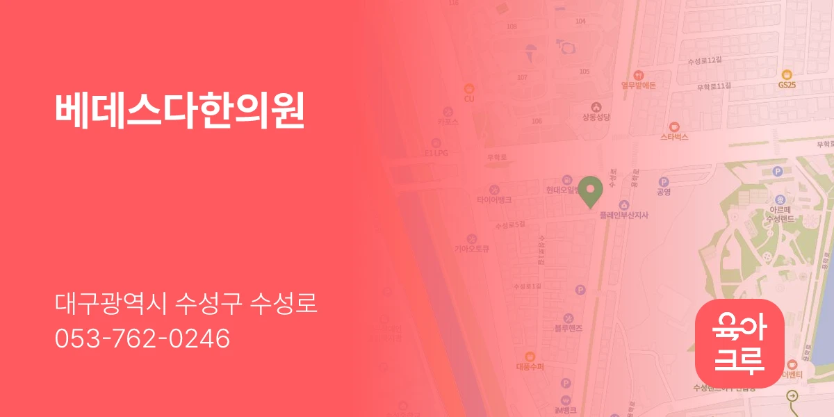 베데스다한의원